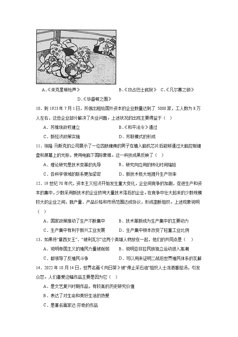 江苏省盐城市阜宁县2024—2025学年度九年级3月月考历史试题（中国史_世界史）（含答案）第3页