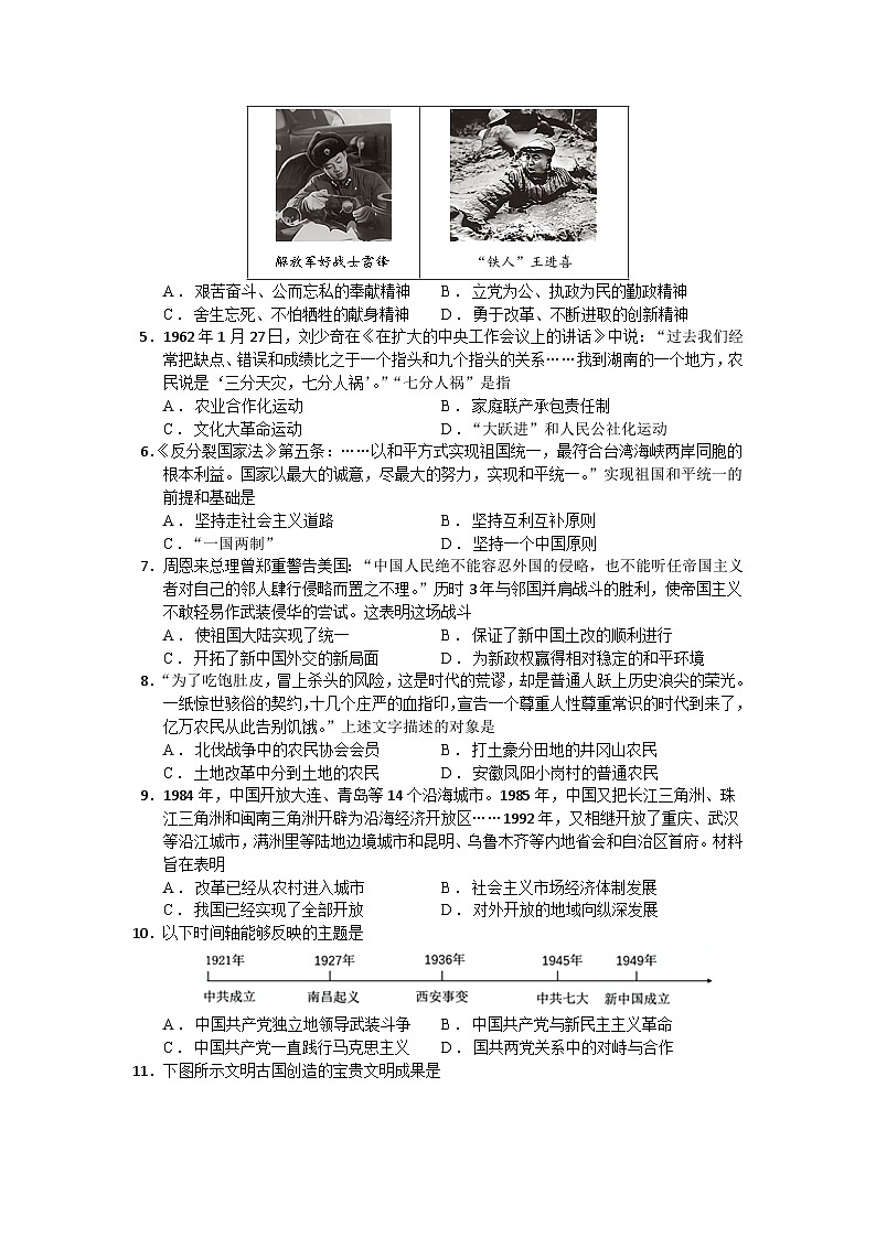 江苏省苏州市姑苏区2024—2025学年度九年级下学期3月质量监测历史卷（中国近现代史_世界史）（含答案）第2页