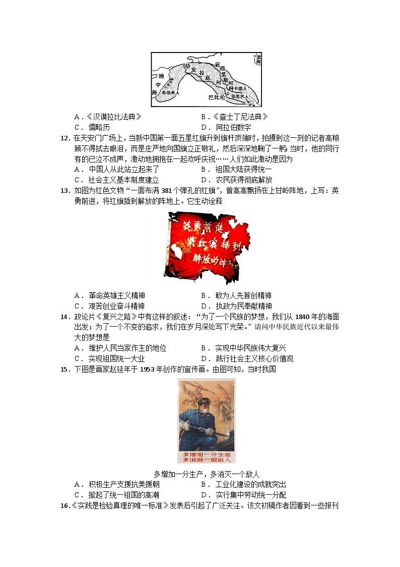 江苏省苏州市姑苏区2024—2025学年度九年级下学期3月质量监测历史卷（中国近现代史_世界史）（含答案）第3页