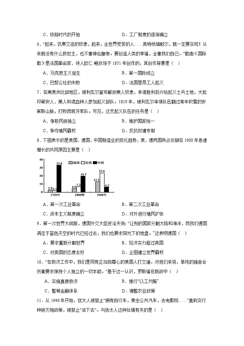 江西省宜春市万载县2024—2025学年度九年级3月月考历史试题（世界史）（含答案）第2页