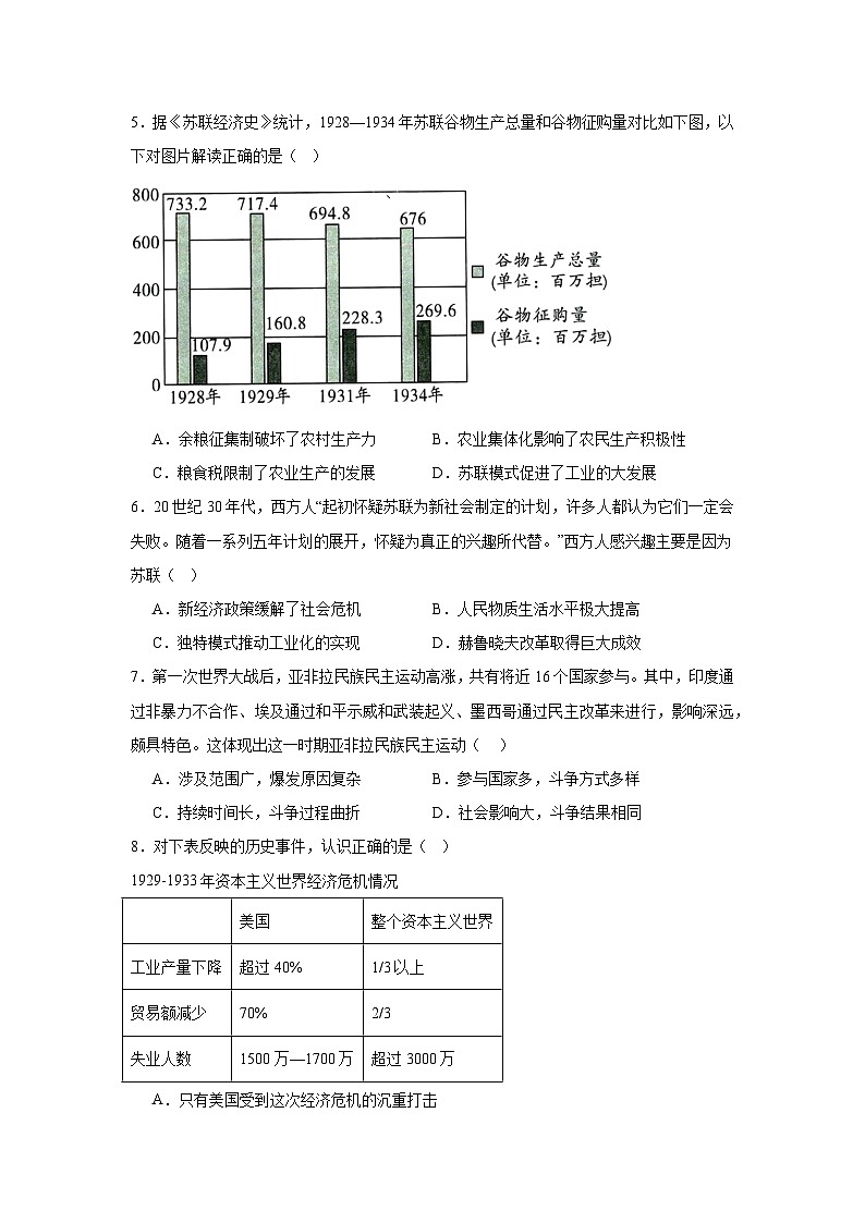 福建省厦门市海沧区北附学校2024—2025学年度九年级3月月考历史试题（世界现代史）（含答案）第2页