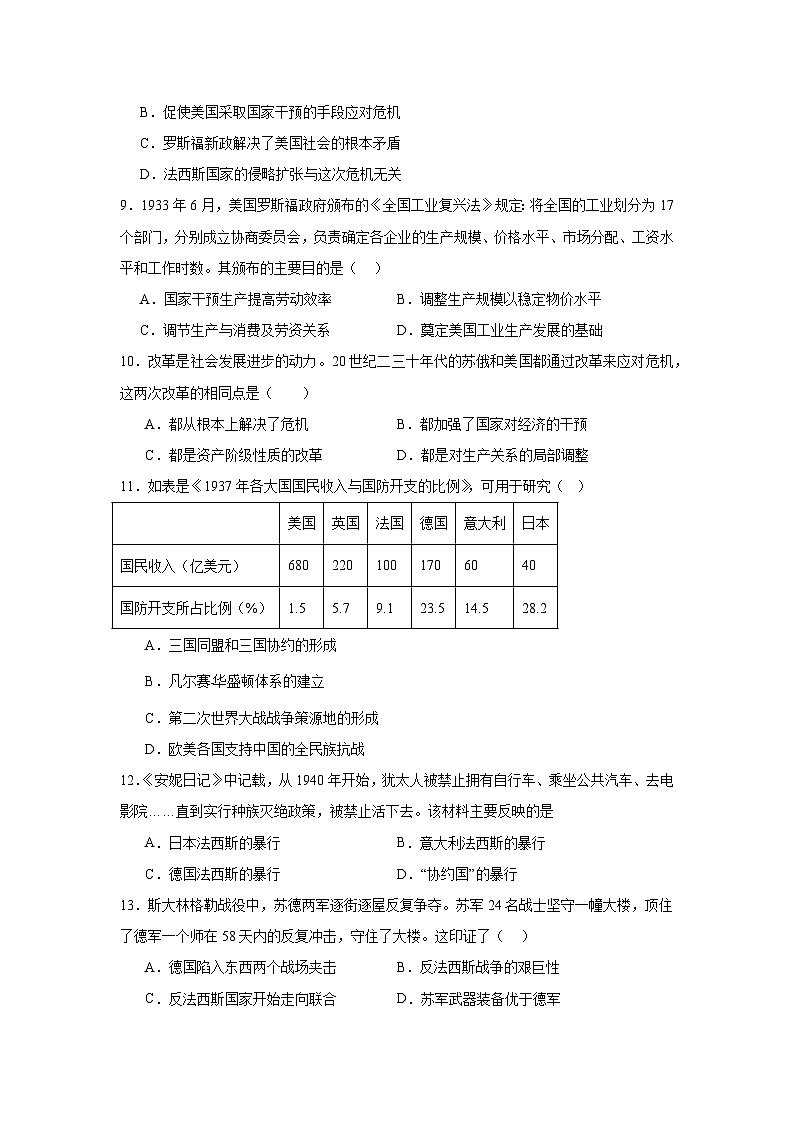 福建省厦门市海沧区北附学校2024—2025学年度九年级3月月考历史试题（世界现代史）（含答案）第3页