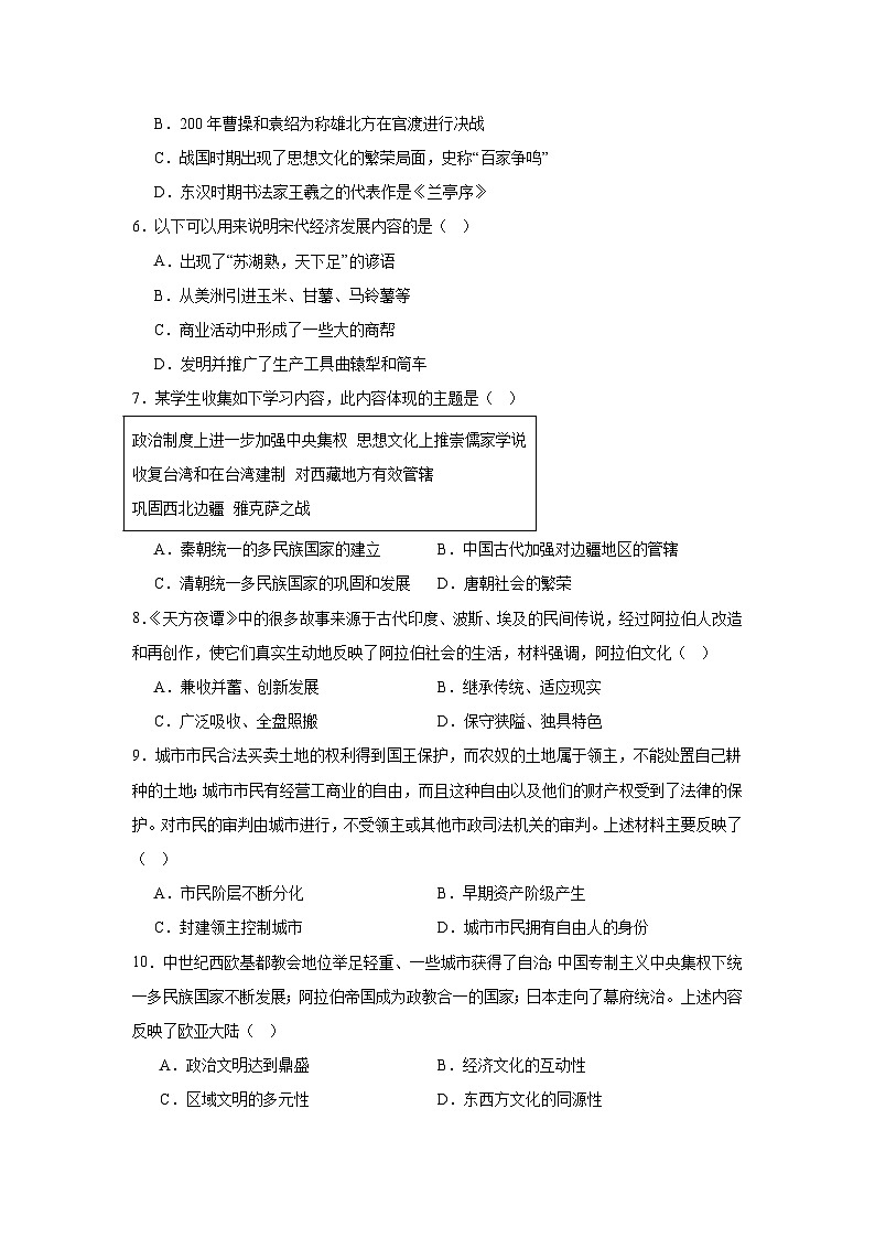 辽宁省沈阳市第四十六中学2024—2025学年度九年级下学期学情调研问卷历史试题（中国史_世界史）（含答案）第2页
