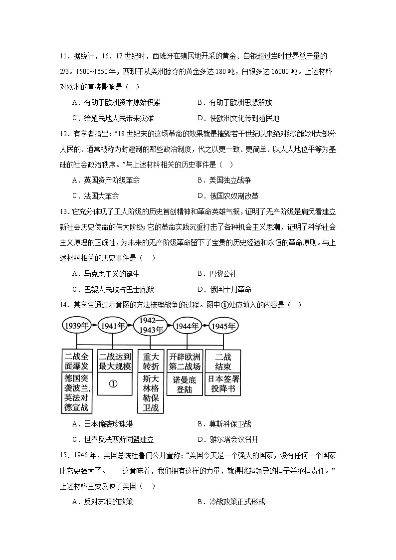 辽宁省沈阳市第四十六中学2024—2025学年度九年级下学期学情调研问卷历史试题（中国史_世界史）（含答案）第3页