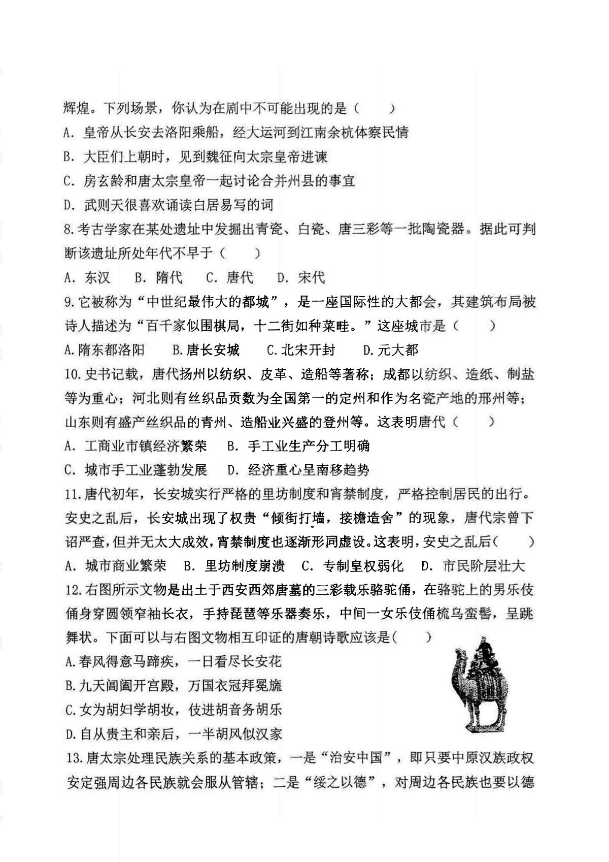 2025年哈尔滨市虹桥中学七年级（下）期中历史试题及答案第2页