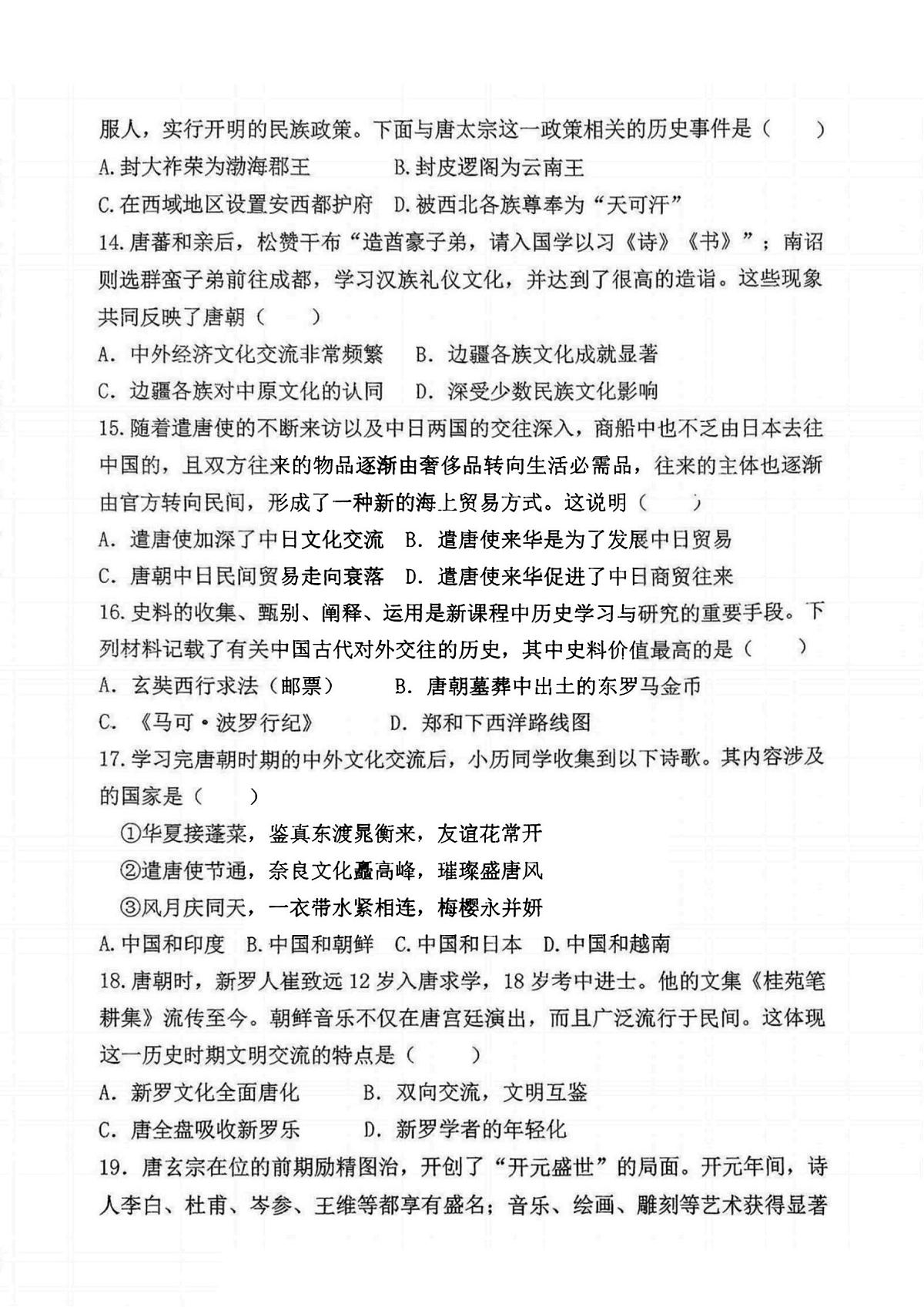 2025年哈尔滨市虹桥中学七年级（下）期中历史试题及答案第3页