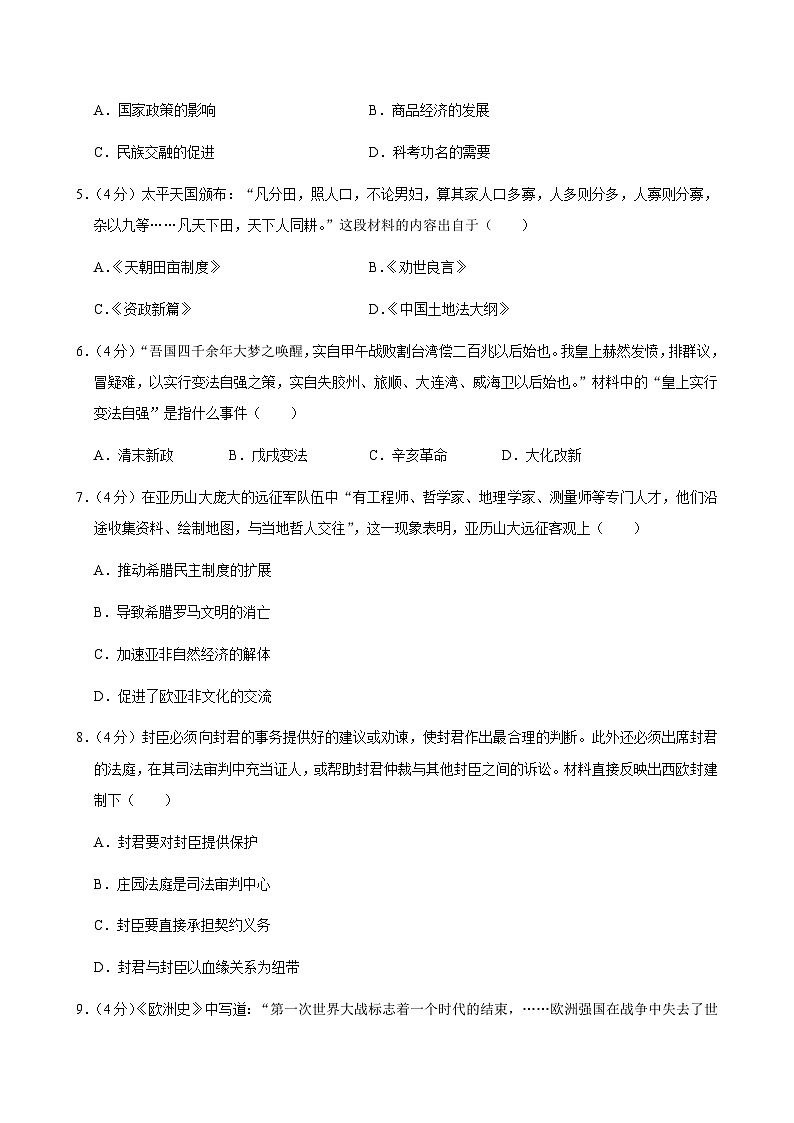 湖南省长沙市明德教育集团2024—2025学年度九年级下学期期中考试（中国史_世界史）（含答案）第2页
