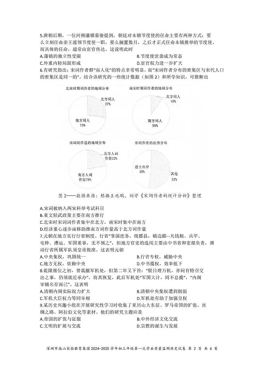 南山实验教育集团2024-2025学年度九年级一模历史试卷+答案第2页