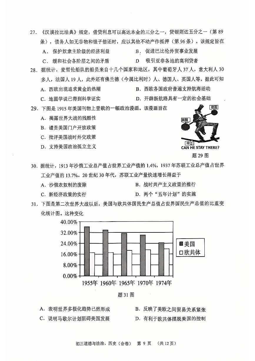 2025年5月深圳市高级中学初三二模历史试卷（含答案）第3页