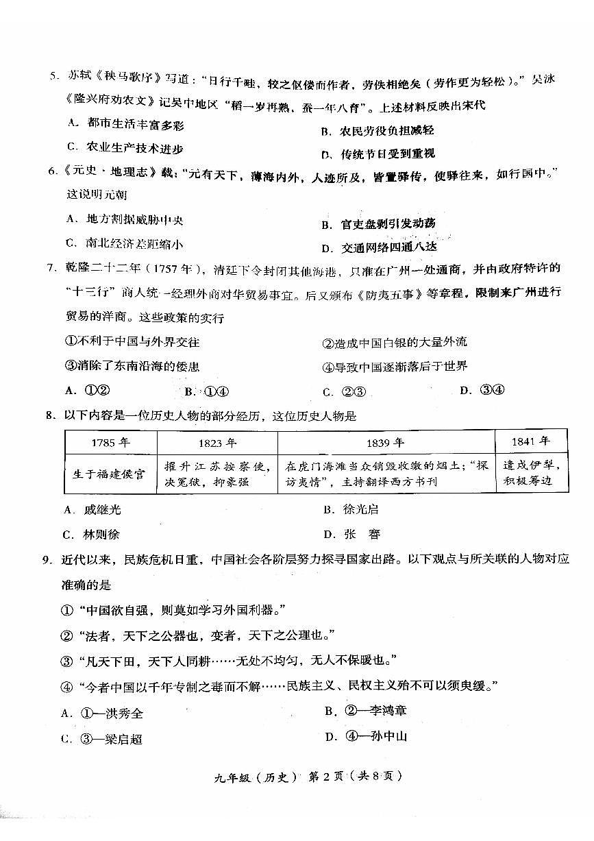 2024北京海淀初三一模历史试卷（含答案）第2页