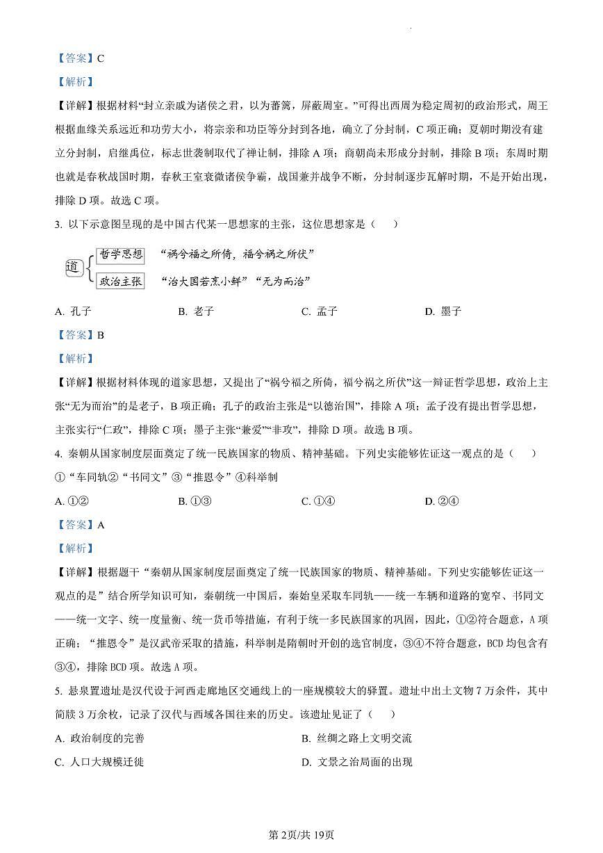 2024北京丰台初三一模历史试卷（含答案）第2页