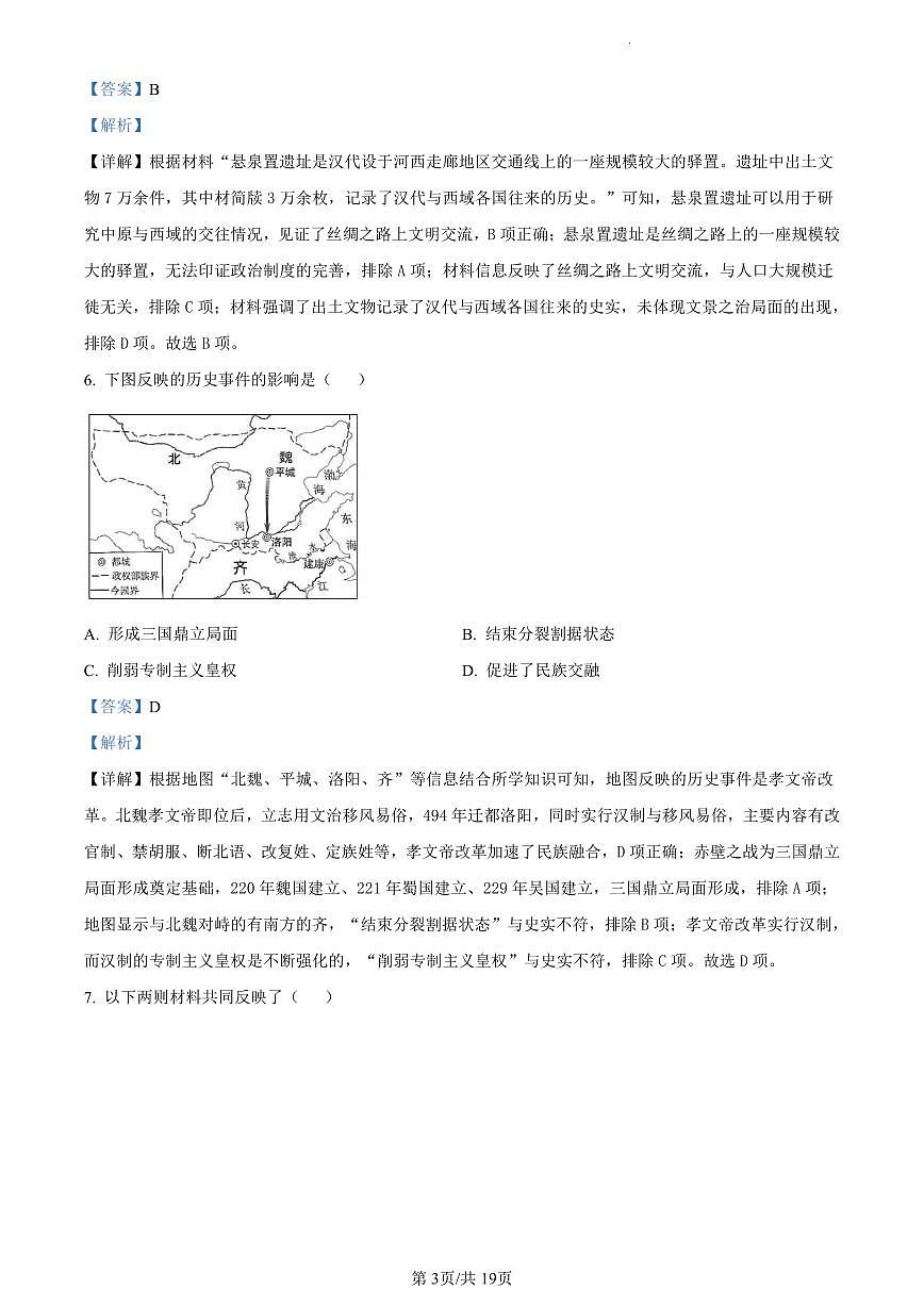 2024北京丰台初三一模历史试卷（含答案）第3页