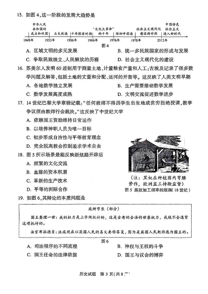 2025年福建省莆田市中考二模历史试题（中考模拟）第3页