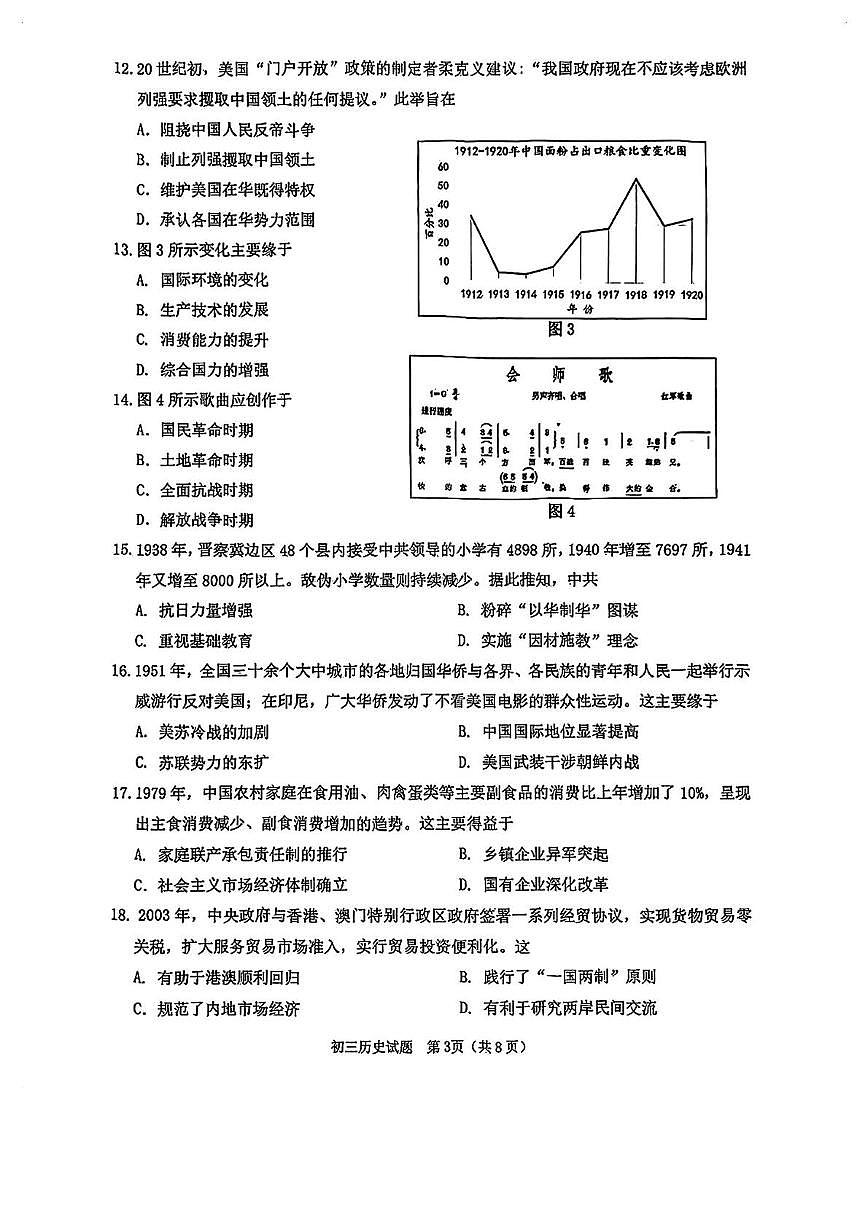 2025年福建省泉州市初中毕业班模拟考试（二）历史试卷（中考模拟）第3页