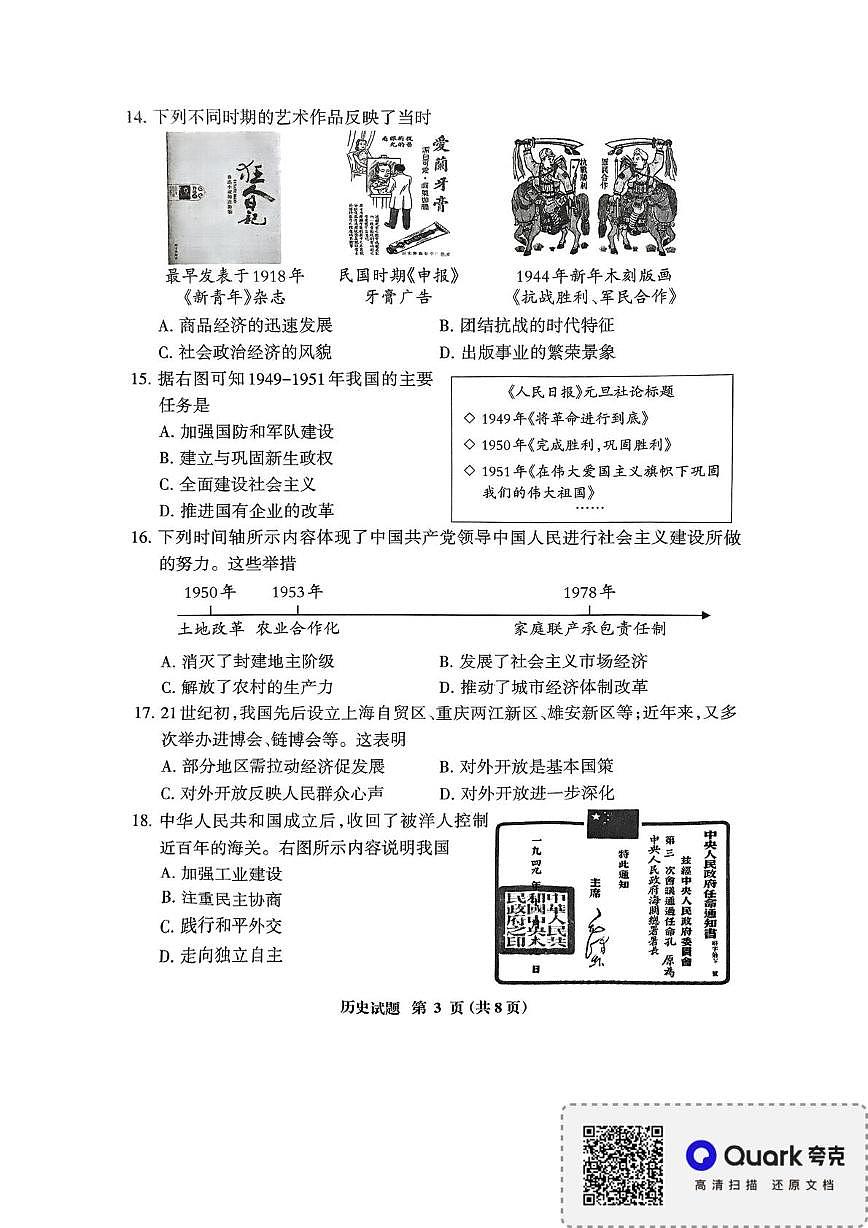 2025年福建省三明市中考二模历史试卷（中考模拟）第3页