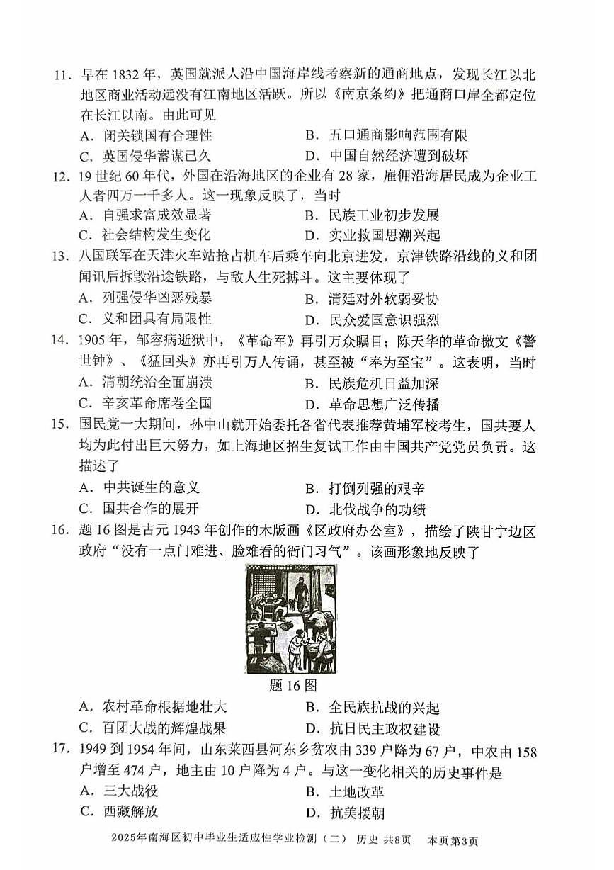 2025年广东省佛山市南海区初中毕业生适应性学业检测九年级历史试卷（中考模拟）第3页