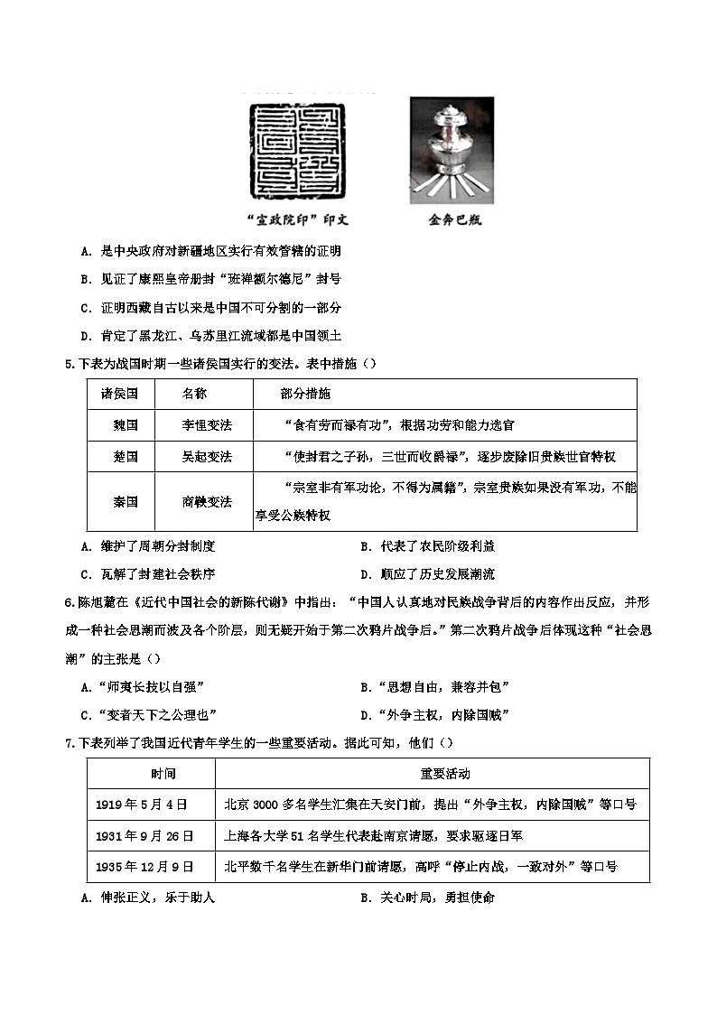 四川省乐山市马边彝族自治县2024—2025学年度九年级下学期期中测试历史试题（中国史_世界史）（含答案）第2页