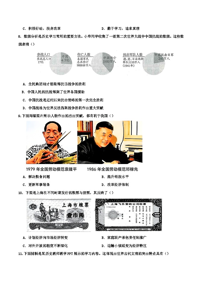 四川省乐山市马边彝族自治县2024—2025学年度九年级下学期期中测试历史试题（中国史_世界史）（含答案）第3页