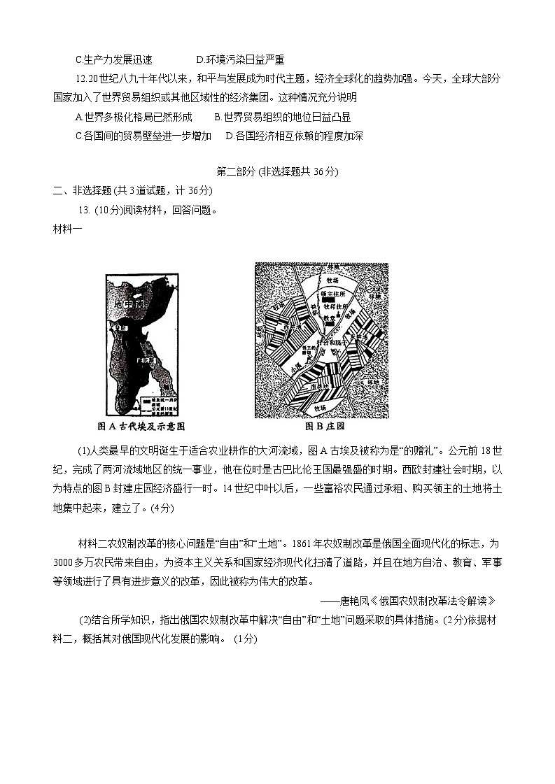 陕西省西安市鄠邑区2024—2025学年度九年级上学期1月期末历史试题（世界史）（含答案）第3页