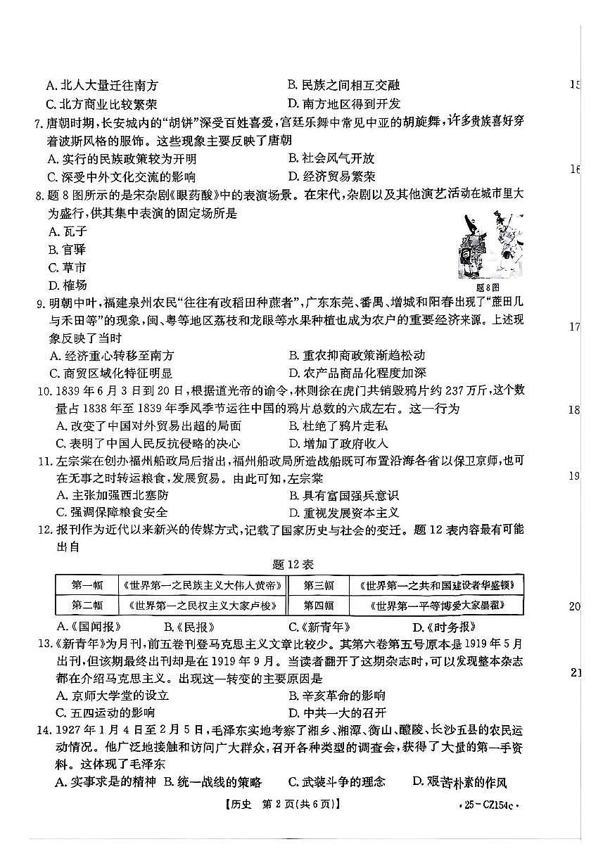 2025年广东省云浮市新兴县中考一模历史试题（中考模拟）第2页
