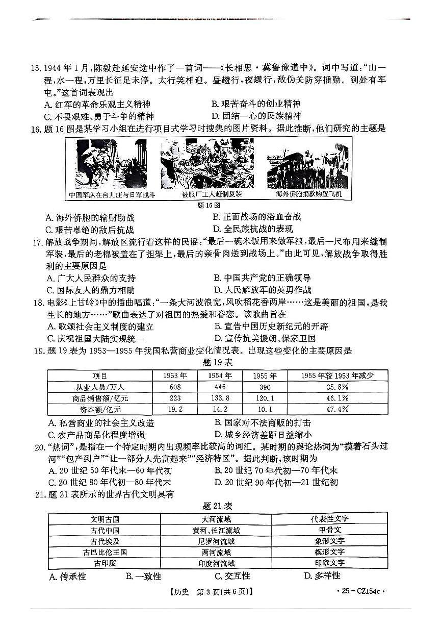 2025年广东省云浮市新兴县中考一模历史试题（中考模拟）第3页