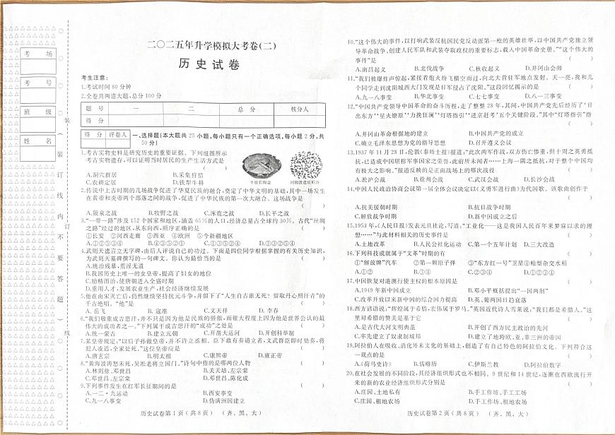 2025年黑龙江齐齐哈尔市龙江县中考二模历史试卷（中考模拟）第1页