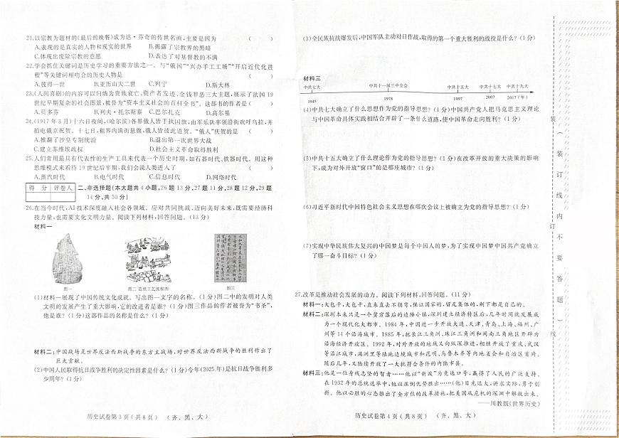 2025年黑龙江齐齐哈尔市龙江县中考二模历史试卷（中考模拟）第2页