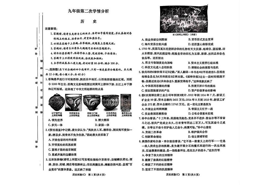 2025年湖南省长沙市长郡教育集团中考二模历史试题（中考模拟）第1页