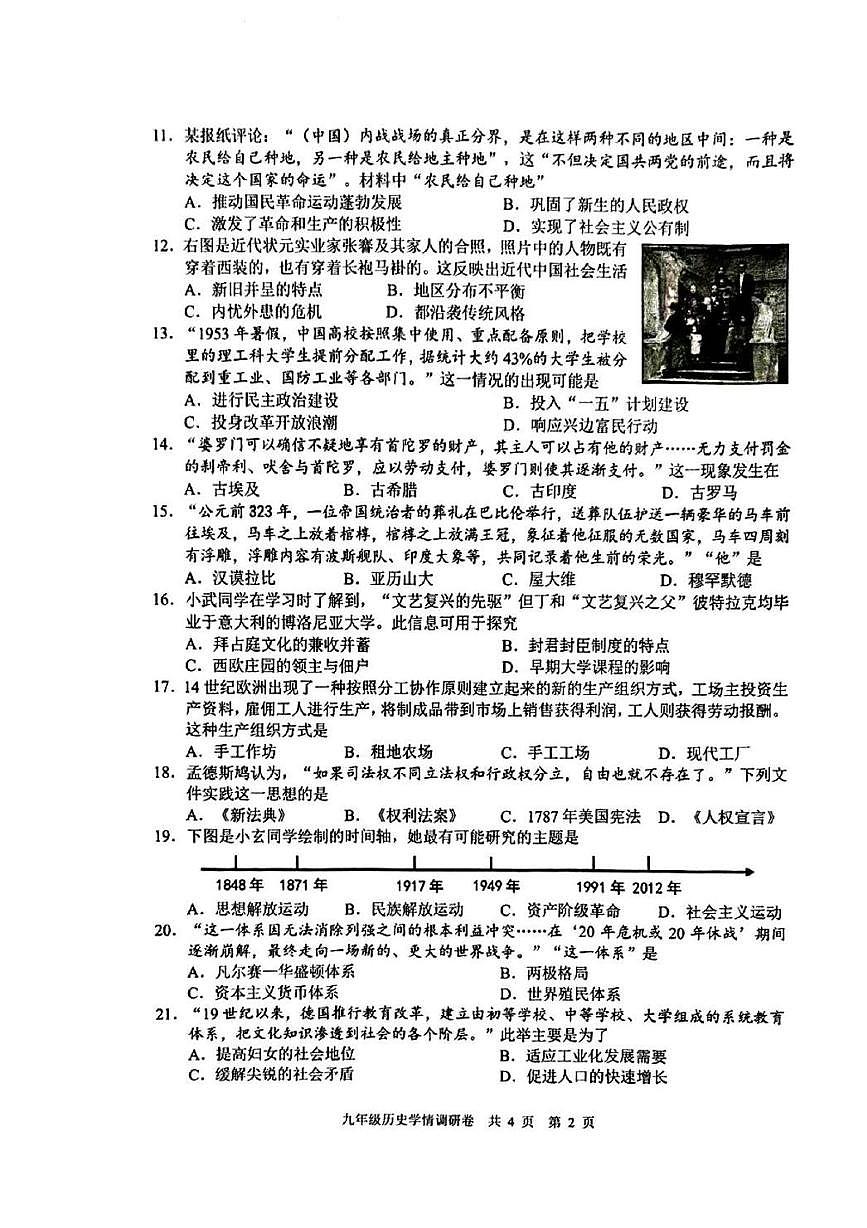 2025年江苏省南京市玄武区中考一模历史试卷（中考模拟）第2页