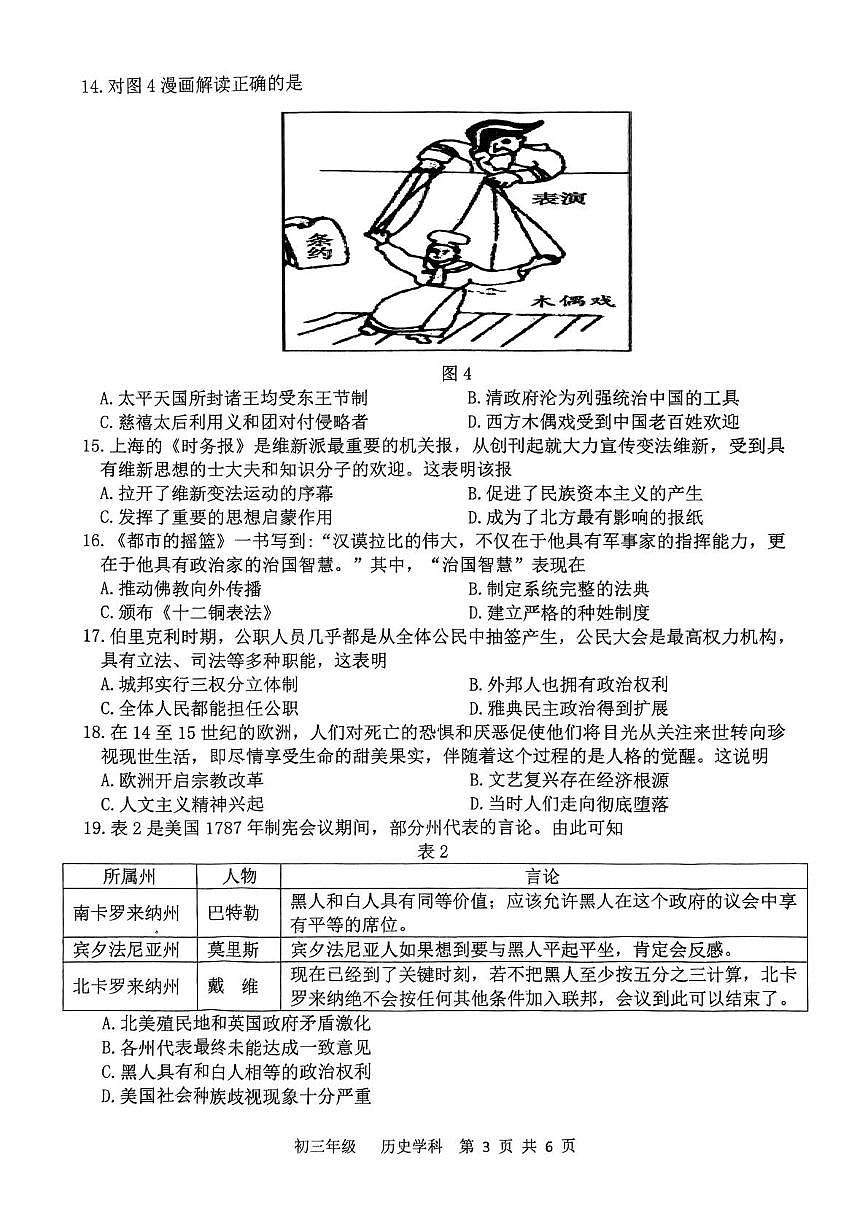 2025年江苏省扬州中学文昌教育集团中考一模历史试题（中考模拟）第3页