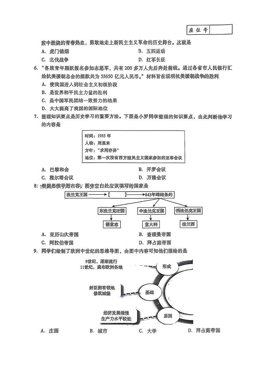 2025年辽宁省抚顺市新宾县大四平第二中学中考模拟历史试题（中考模拟）第2页