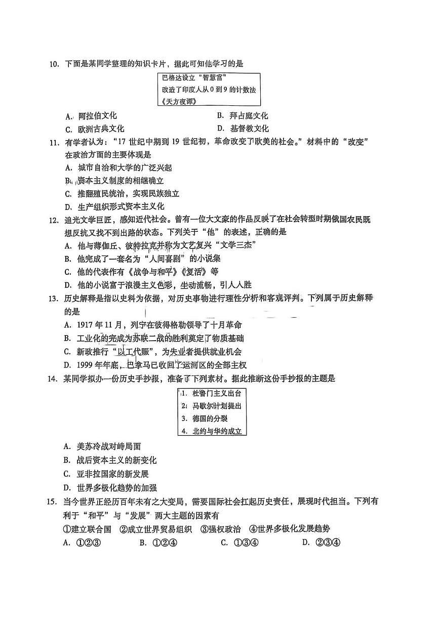 2025年辽宁省抚顺市新宾县大四平第二中学中考模拟历史试题（中考模拟）第3页