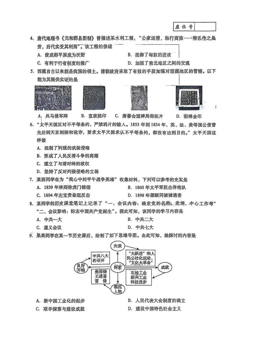 2025年辽宁省抚顺市新宾县上夹河镇中学中考模拟历史试题（中考模拟）第2页