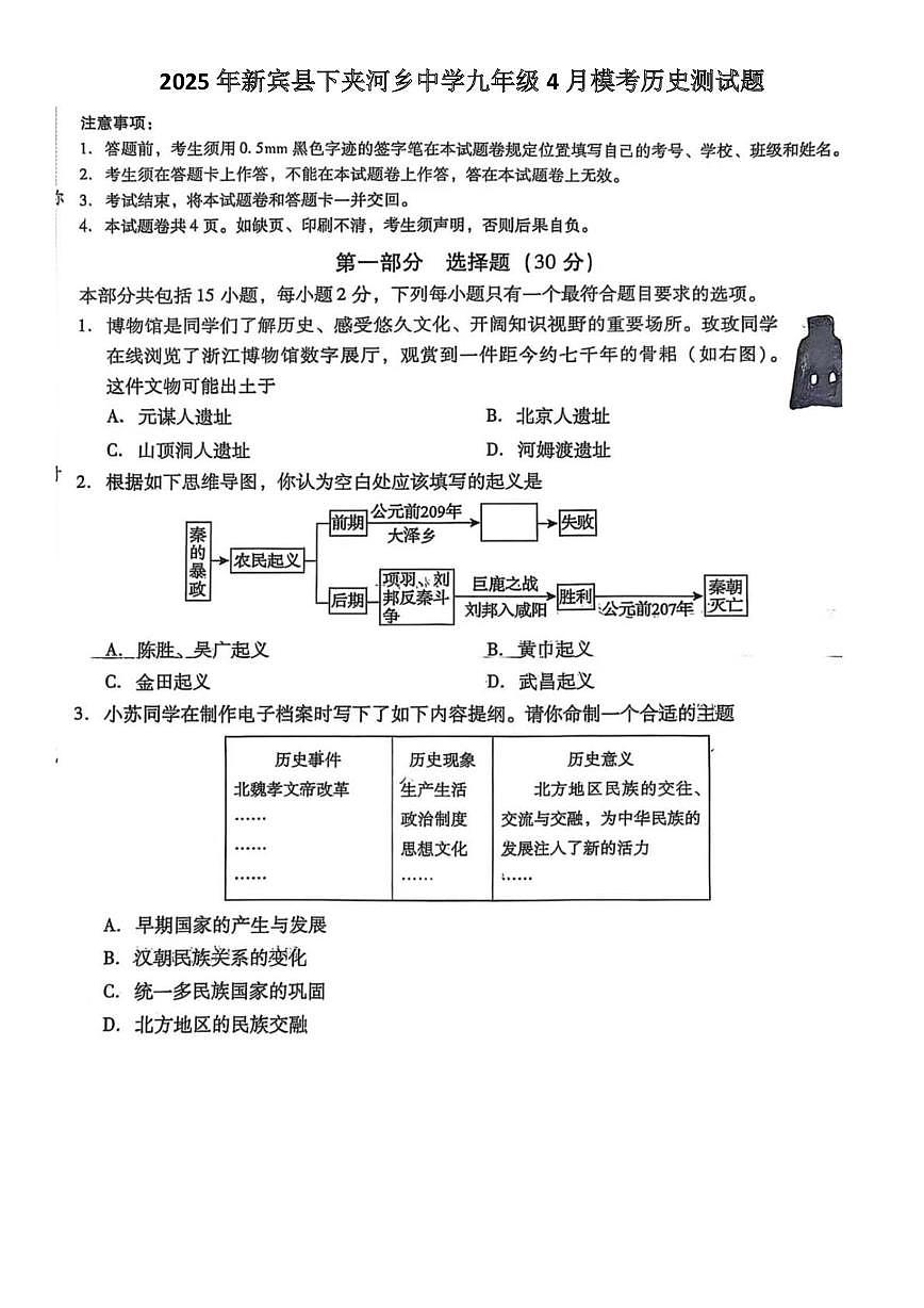 2025年辽宁省抚顺市新宾县下夹河乡中学中考模拟历史试题（中考模拟）第1页