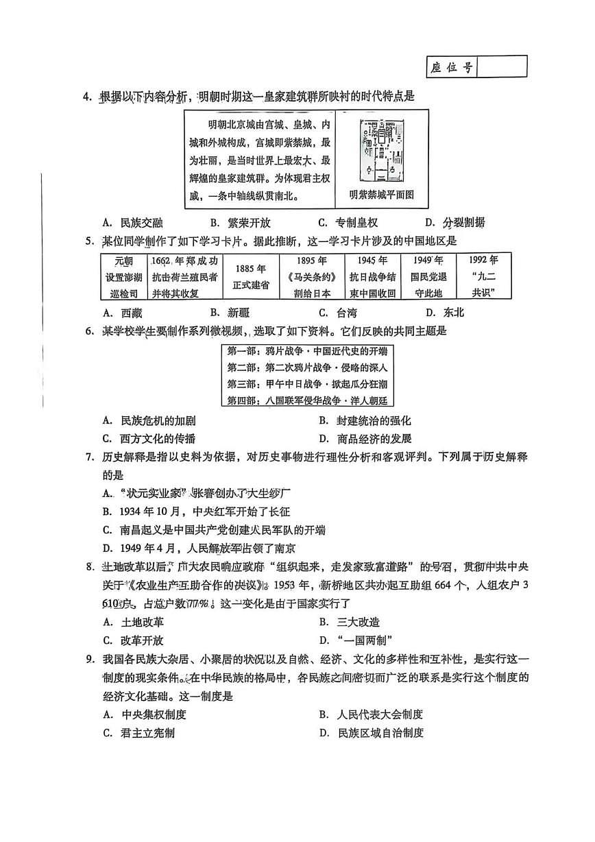 2025年辽宁省抚顺市新宾县下夹河乡中学中考模拟历史试题（中考模拟）第2页