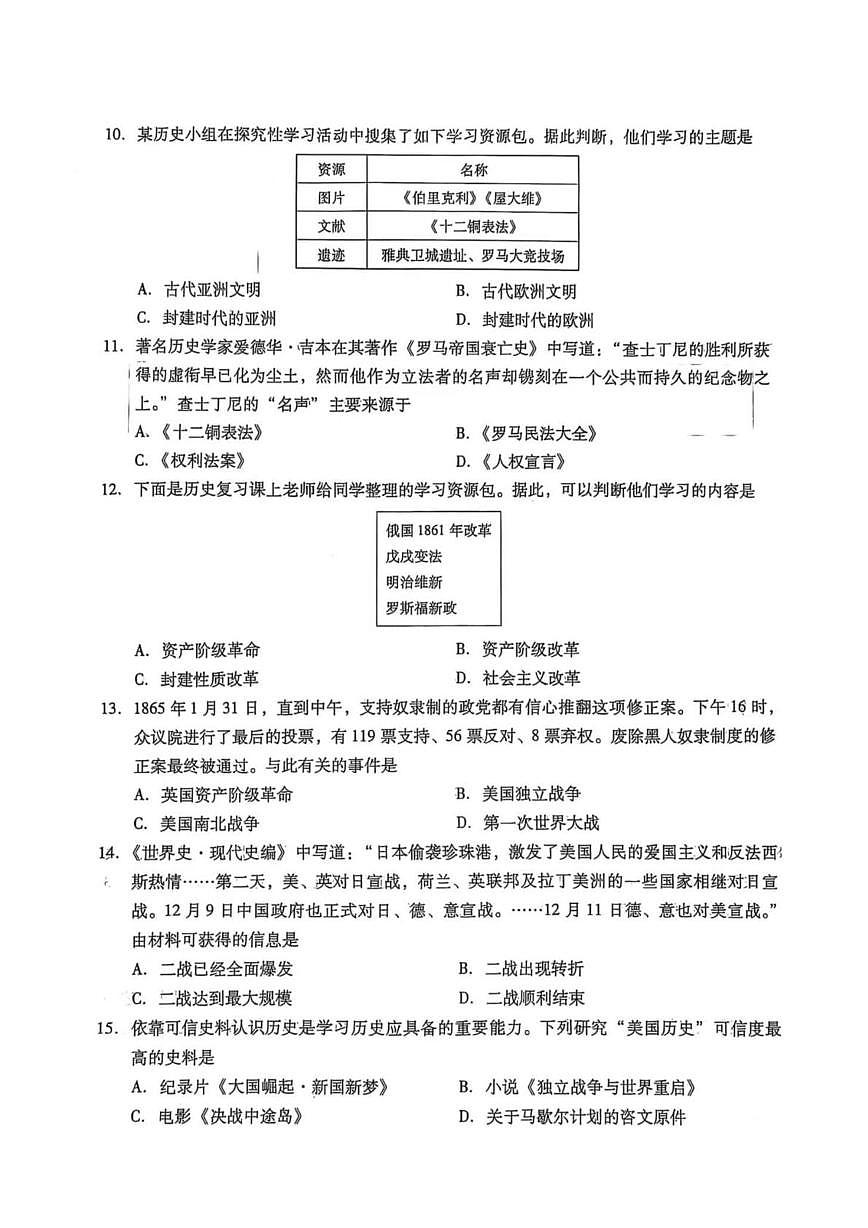 2025年辽宁省抚顺市新宾县下夹河乡中学中考模拟历史试题（中考模拟）第3页