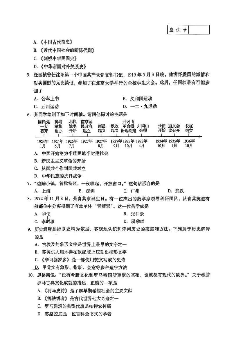 2025年辽宁省抚顺市新宾县响水河中学中考模拟历史试题（中考模拟）第2页