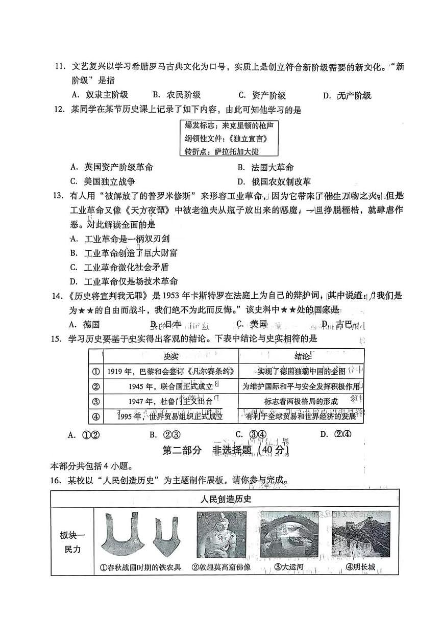 2025年辽宁省抚顺市新宾县响水河中学中考模拟历史试题（中考模拟）第3页