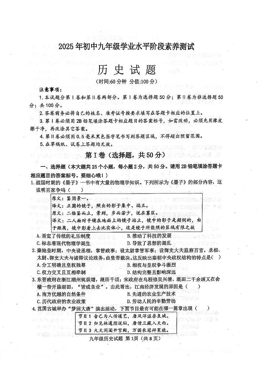 2025年山东省日照市莒县中考一模历史试题（中考模拟）第1页