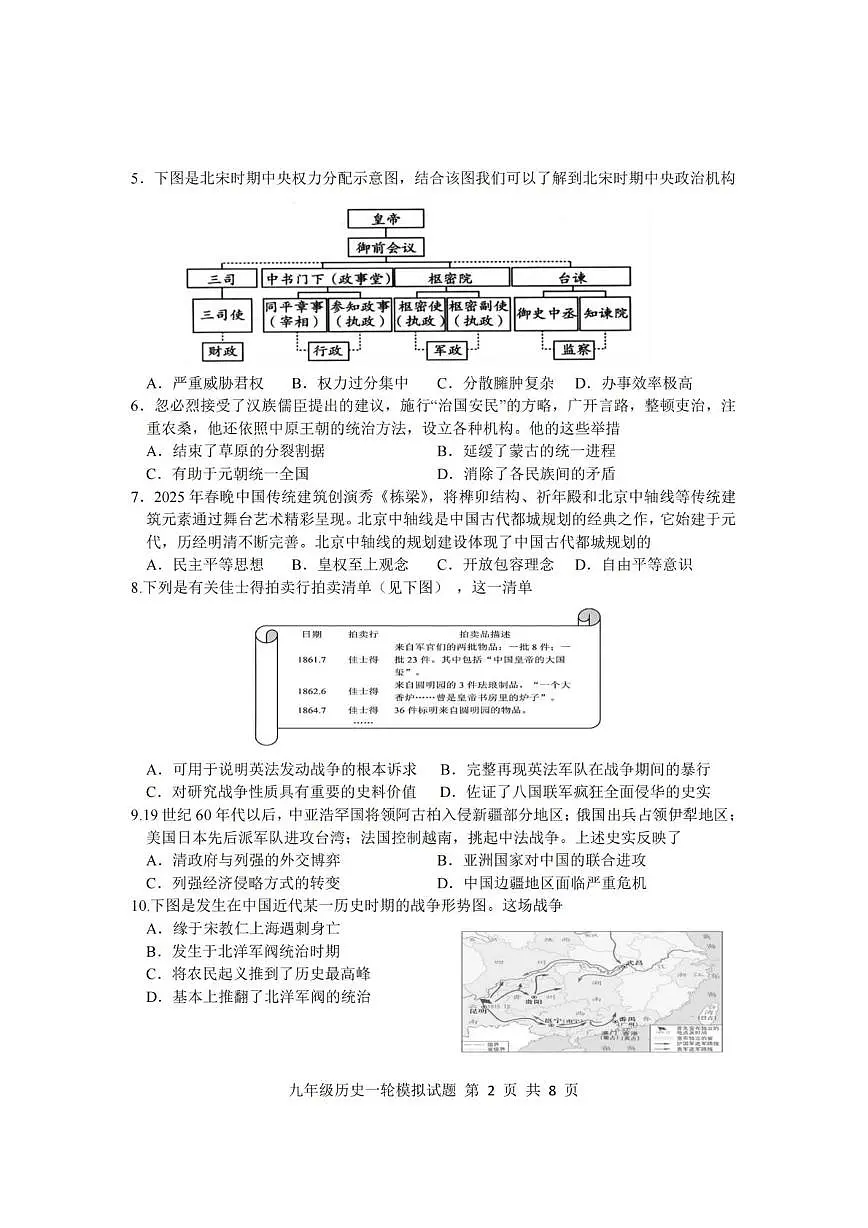 2025年山东省临沂市莒南县中考一模历史试题（中考模拟）第2页