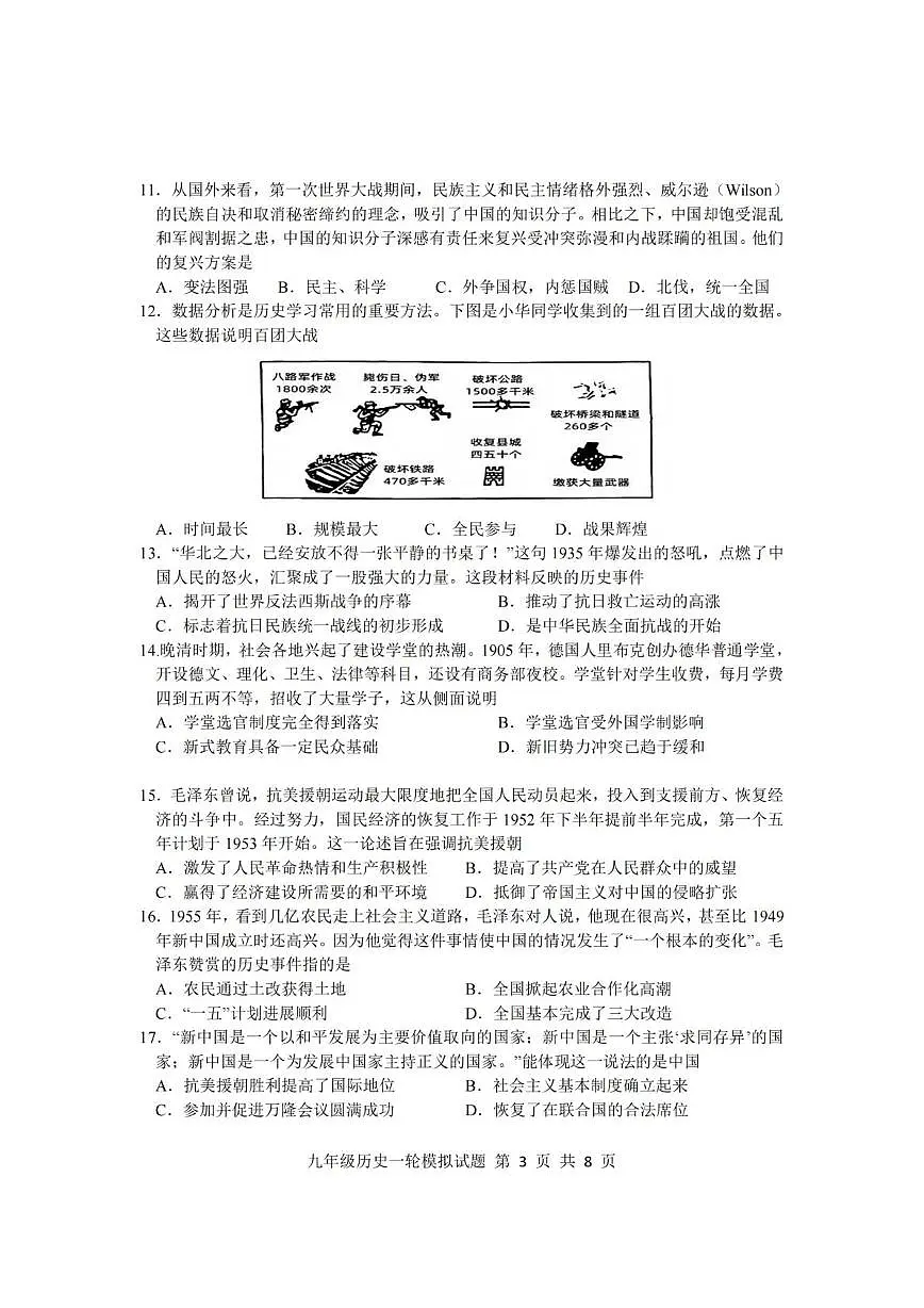 2025年山东省临沂市莒南县中考一模历史试题（中考模拟）第3页