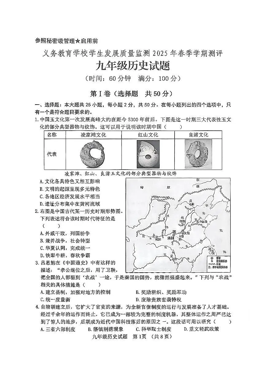 2025年山东省日照市东港区中考二模历史试卷（中考模拟）第1页