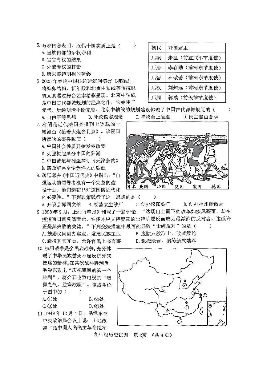 2025年山东省日照市东港区中考二模历史试卷（中考模拟）第2页