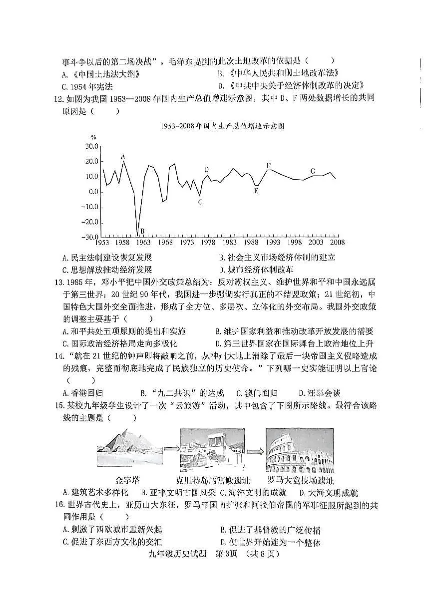 2025年山东省日照市东港区中考二模历史试卷（中考模拟）第3页