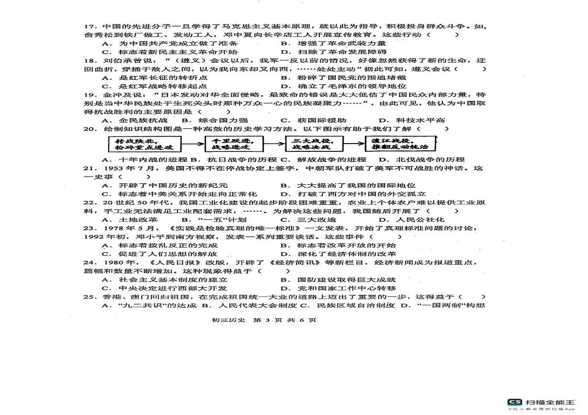 2025年山东省烟台市莱阳市（五四学制）中考一模历史试卷（中考模拟）第2页