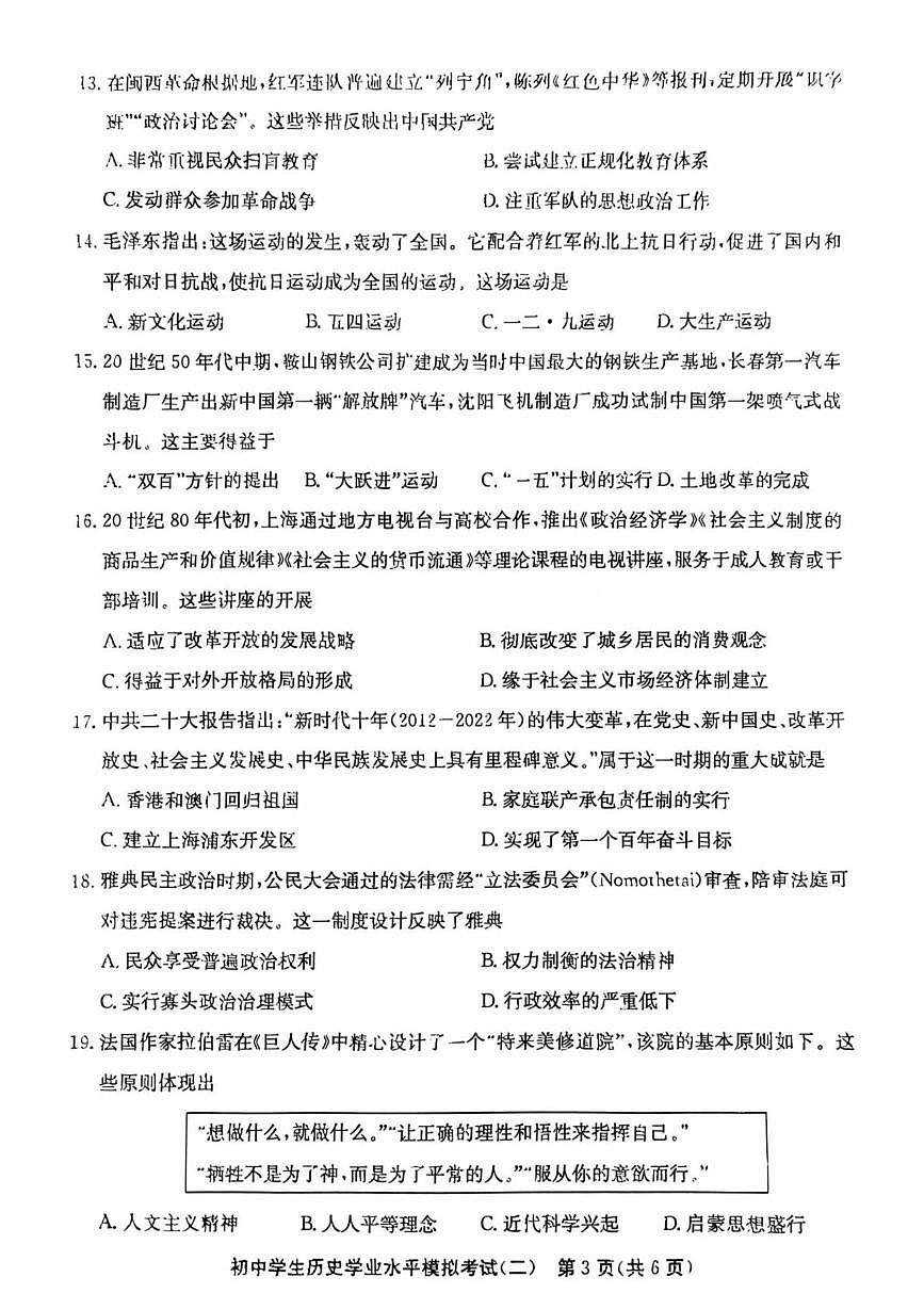 2025年山东省聊城市东昌府区中考二模历史试题（中考模拟）第3页