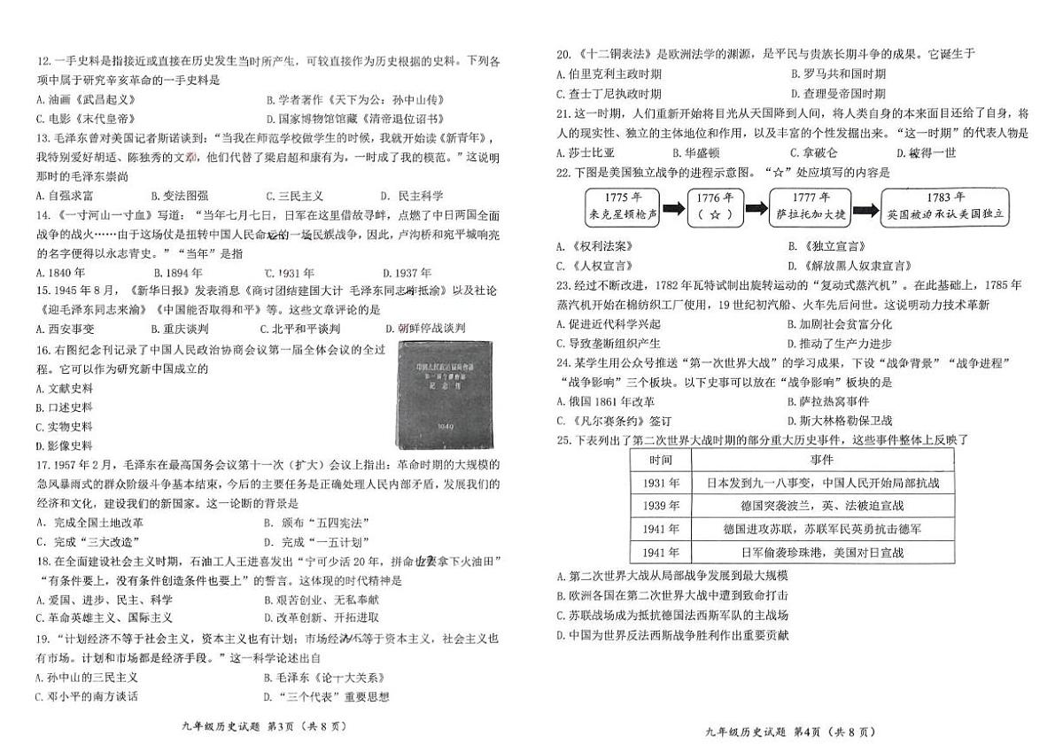 2025年山东省济南市槐荫区中考二模历史试题（中考模拟）第2页