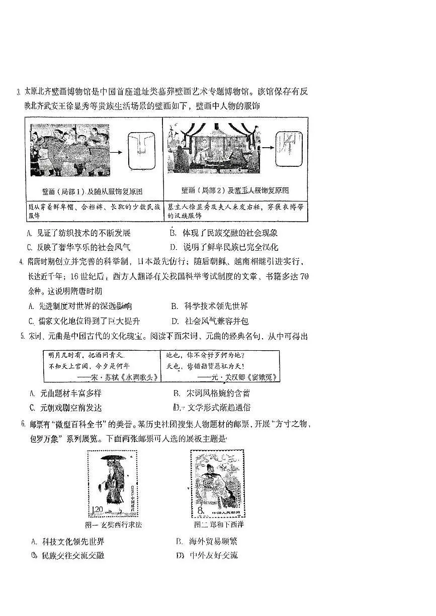 2025年山西省初中学业水平学情调研测试卷历史试卷（省一模）（中考模拟）第2页