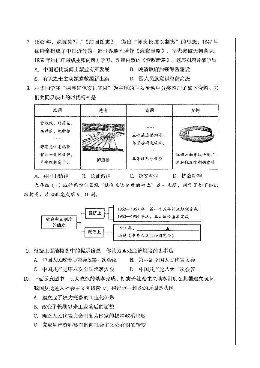 2025年山西省初中学业水平学情调研测试卷历史试卷（省一模）（中考模拟）第3页