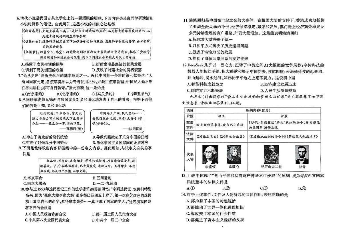 2025年山西省长治市九年级多校联考历史试题（中考模拟）第2页